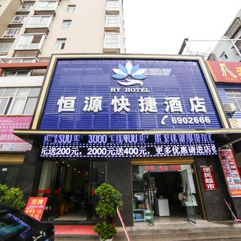 荆门恒源宾馆酒店提供图片