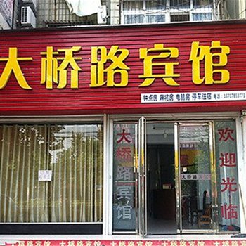 老河口大桥路宾馆酒店提供图片