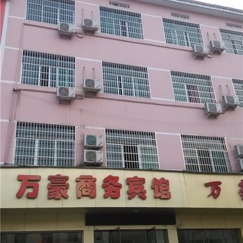 德兴市万豪商务宾馆酒店提供图片