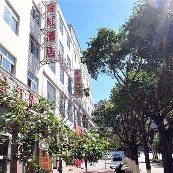 大理金红酒店