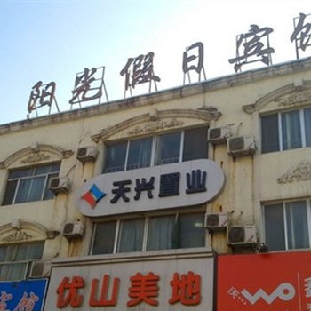 滨州阳光假日宾馆酒店提供图片