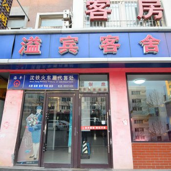 大连溢宾客舍酒店提供图片