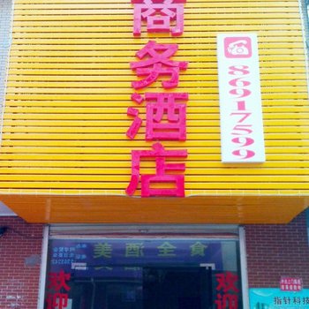 长沙情侣商务酒店