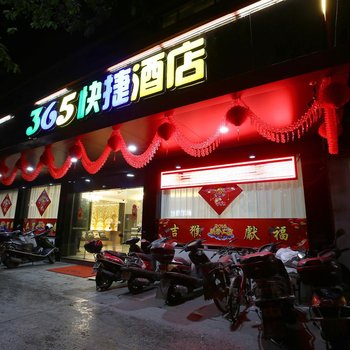 梅州365快捷酒店(江北店)酒店提供图片