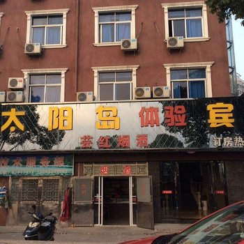 宜城太阳岛宾馆酒店提供图片