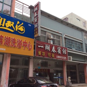 洪泽一湖春宾馆酒店提供图片