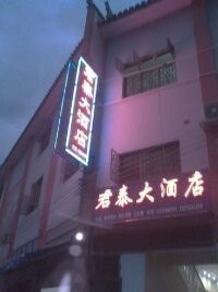 永顺芙蓉镇君泰大酒店