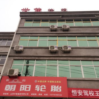 睢宁世佳快捷宾馆