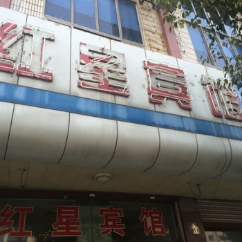 宁海红星宾馆酒店提供图片