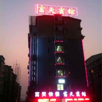 杭州富阳富天宾馆酒店提供图片