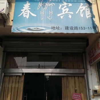 金湖春竹宾馆酒店提供图片