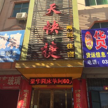 灵宝华天快捷宾馆酒店提供图片