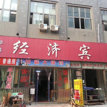 盱眙经济宾馆酒店提供图片