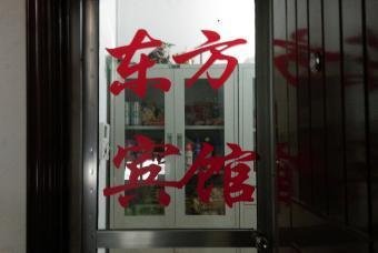 曲阜东方宾舍酒店提供图片