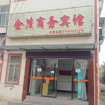 应城金茂商务宾馆酒店提供图片