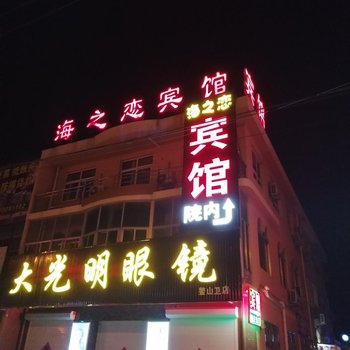 即墨海之恋宾馆酒店提供图片