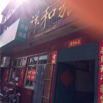 兴隆祥和旅馆酒店提供图片