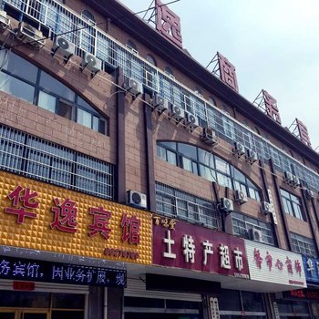 睢宁华逸商务宾馆酒店提供图片