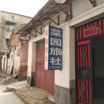 阜阳菜园旅社酒店提供图片