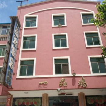 武定一品鸡饭店酒店提供图片