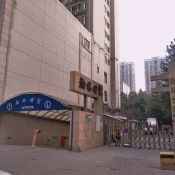 西安文青之家复式酒店提供图片