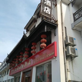 九华山姑苏锦润酒店酒店提供图片