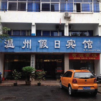 黄山温州假日宾馆酒店提供图片