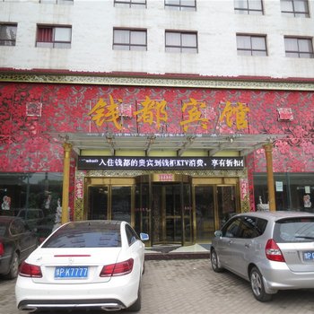 项城钱都宾馆酒店提供图片