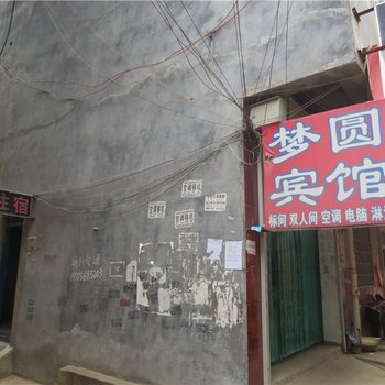 新郑圆梦宾馆