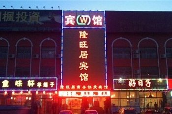 涿州隆旺居宾馆酒店提供图片