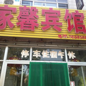 潍坊家馨宾馆酒店提供图片