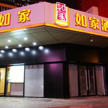 如家快捷酒店(鸡西金龙大厦火车站万达广场店)酒店提供图片