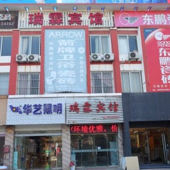 灌南瑞霖宾馆
