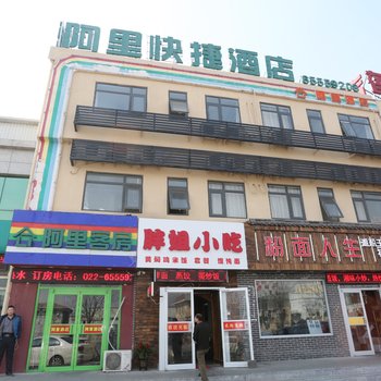 天津阿里酒店