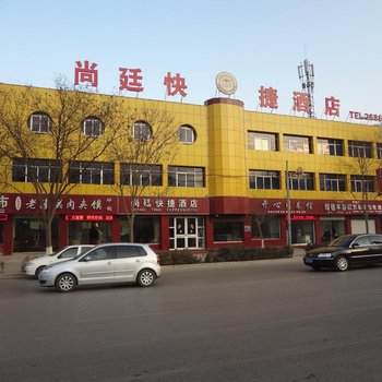 延安尚廷快捷酒店酒店提供图片