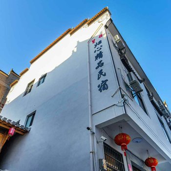 婺源篁岭归心精品民宿酒店提供图片