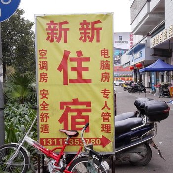 珠海新新住宿