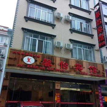 大化馨怡宾馆酒店提供图片