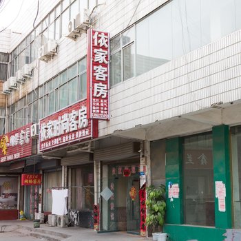 鹤壁依家客房酒店提供图片