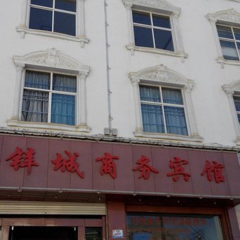 兰坪锌城商务宾馆