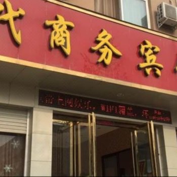 方城时代商务宾馆