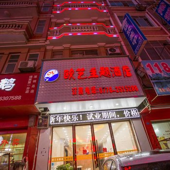 靖西欧艺主题酒店酒店提供图片