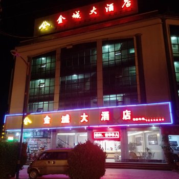 澜沧金城大酒店酒店提供图片