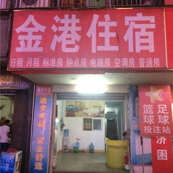 普宁金港住宿酒店提供图片