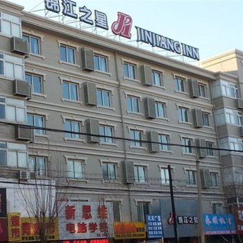 锦江之星(阜新三一八公园店)酒店提供图片
