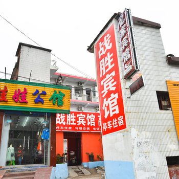 内乡战胜宾馆酒店提供图片