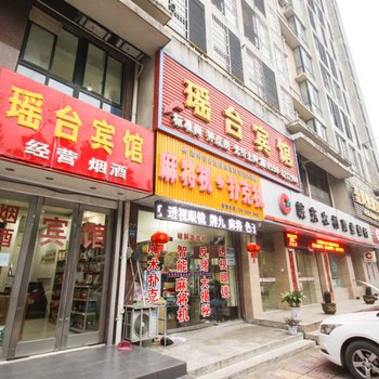 滁州瑶台宾馆酒店提供图片