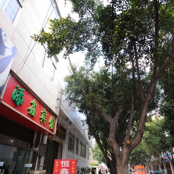 恒鑫宾馆(弥渡二店)