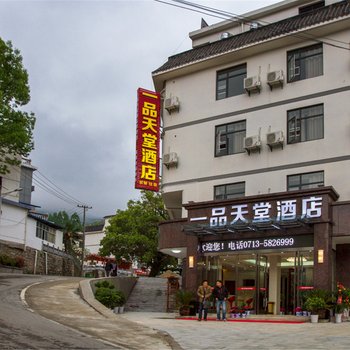 罗田一品天堂大酒店酒店提供图片