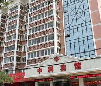 兰州市中科宾馆